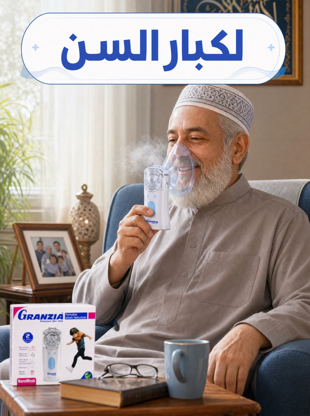 جهاز البخار المحمول — للصغار والكبار
