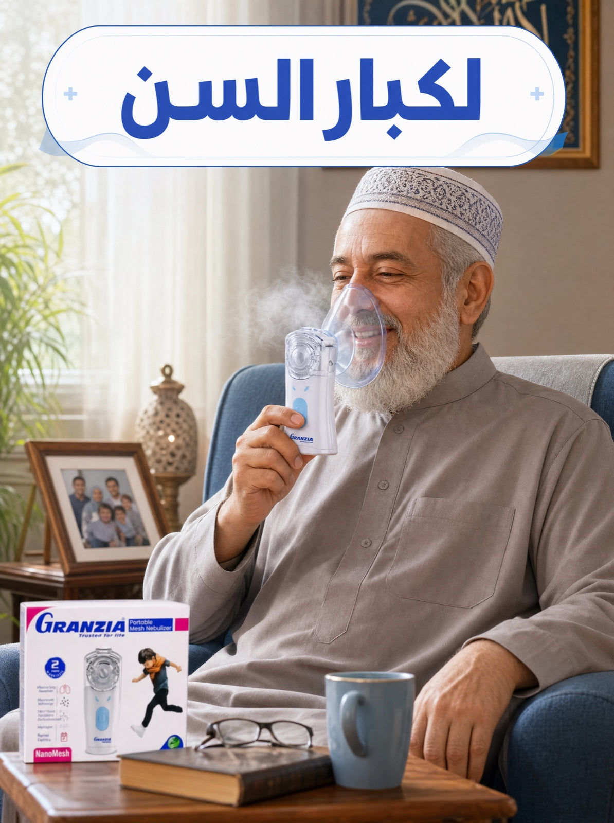 جهاز البخار المحمول — للصغار والكبار