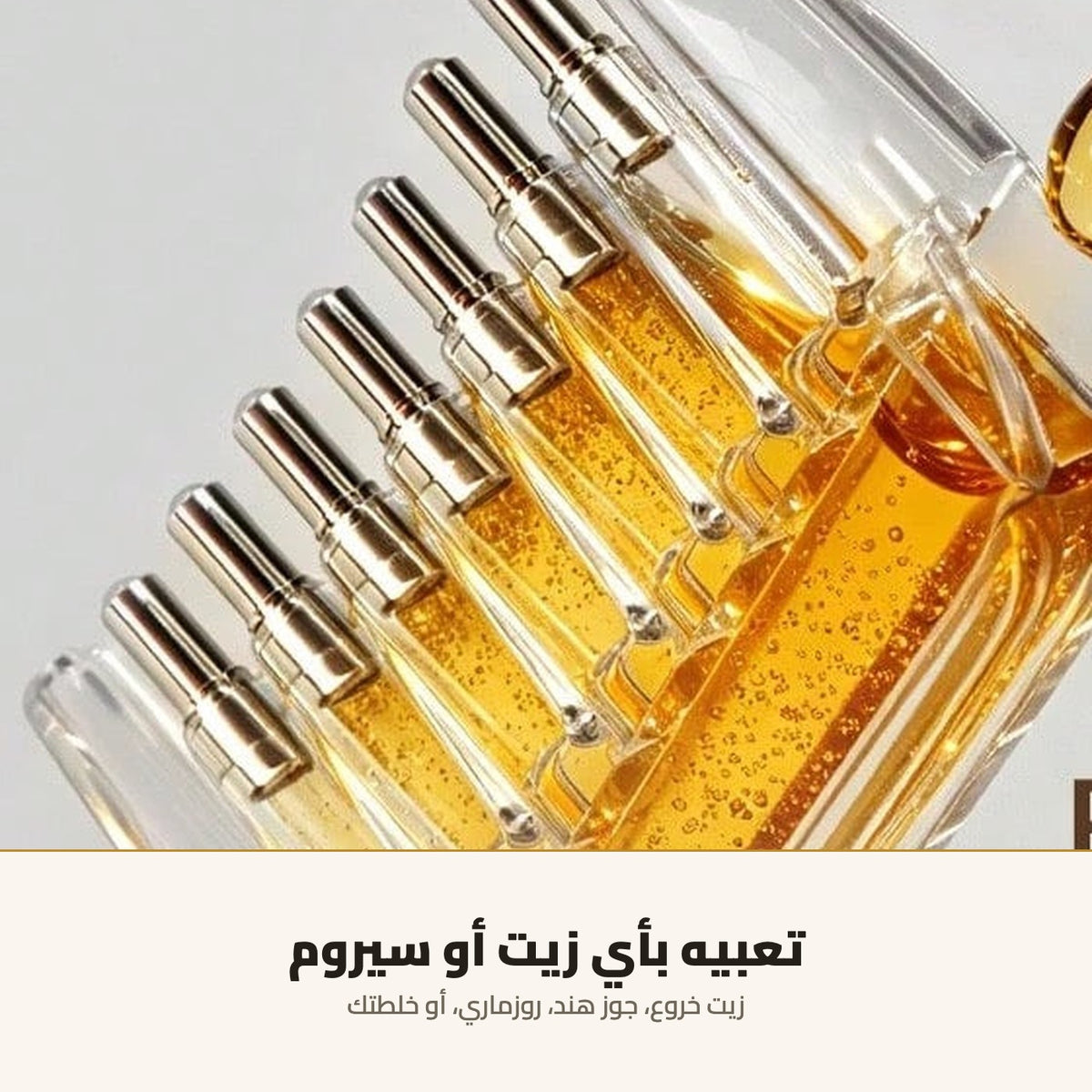مشط توزيع زيت الشعر — بخزان وكرات معدنية