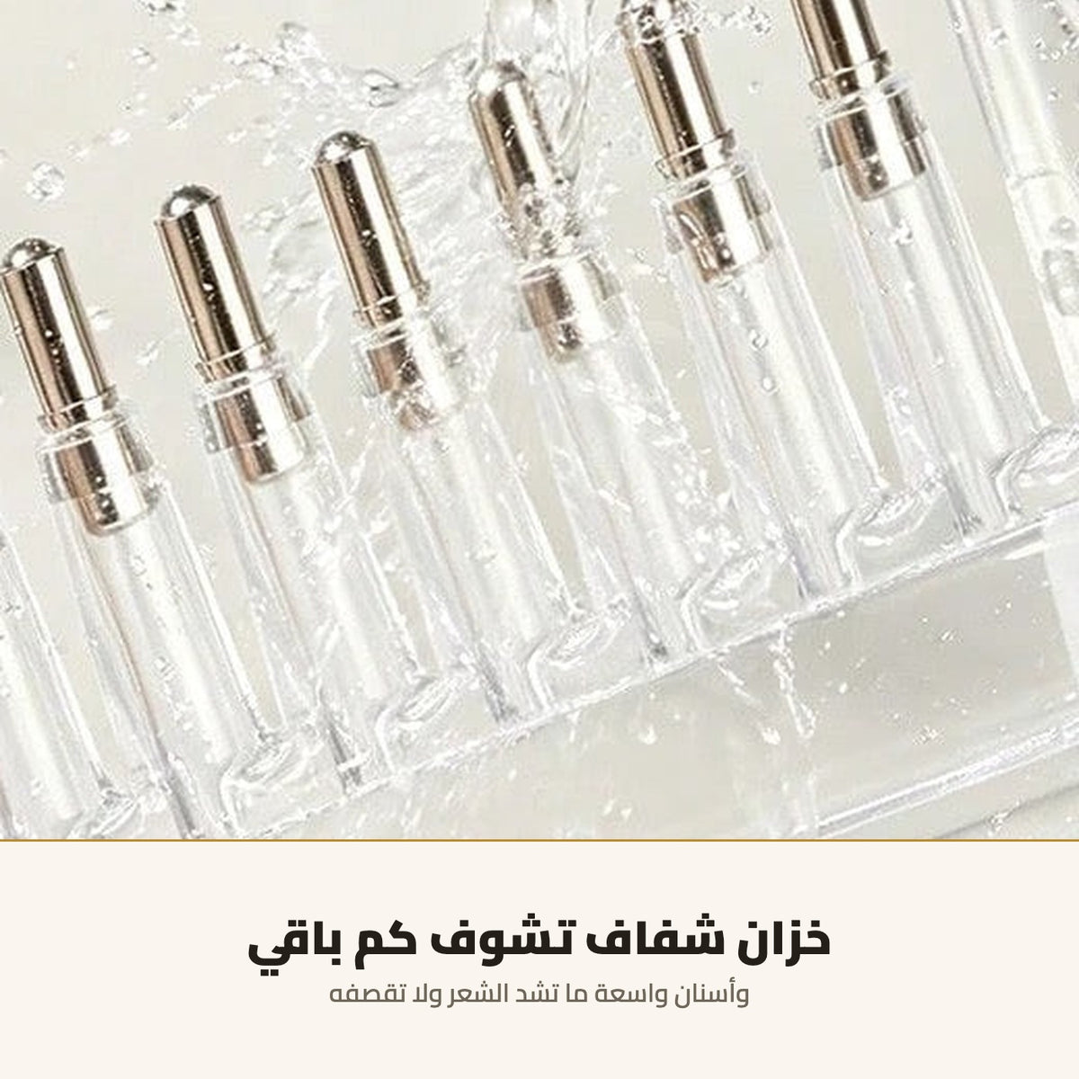 مشط توزيع زيت الشعر — بخزان وكرات معدنية